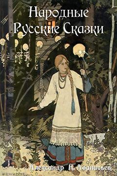 portada Russian Folk Tales (en Ruso)