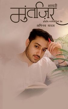 portada Muntazir - Silsila Mohobbat ka