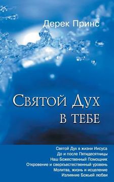 portada The Holy Spirit In You - RUSSIAN (in Russian)