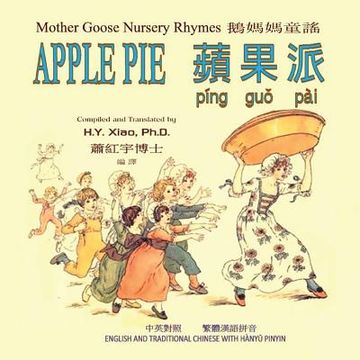 portada Apple Pie (Traditional Chinese): 04 Hanyu Pinyin Paperback Color