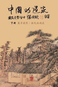 portada Taoism of China - Competitions Among Myriads of Wonders: To Combine The Timeless Flow of The Universe (Traditional Chinese edition): 中國&