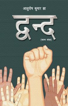 portada Dwand (in Hindi)