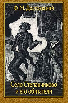 portada Selo Stepanchikovo i ego Obitateli (en Ruso)