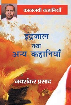 portada Indrjal tatha anye kahaniye (in Hindi)