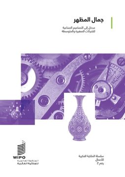 portada Looking Good: An Introduction to Industrial Designs for Small and Medium-sized Enterprises (Arabic version) (en Árabe)