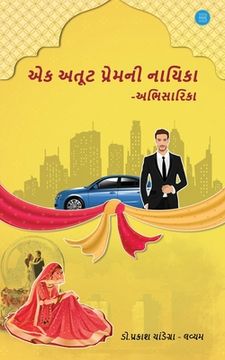 portada Ek Atut Premni Nayika - Abhisarika (in Gujarati)
