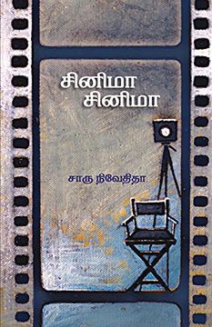 portada Cinema Cinema (in Tamil)