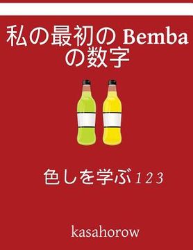 portada My First Japanese-Bemba Counting Book: Colour and Learn 1 2 3 (en Japonés)