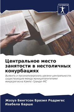 portada Центральное место занят& (in Russian)