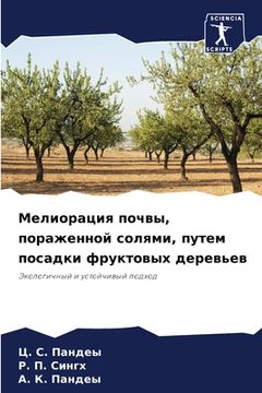 portada Мелиорация почвы, пораже (en Ruso)