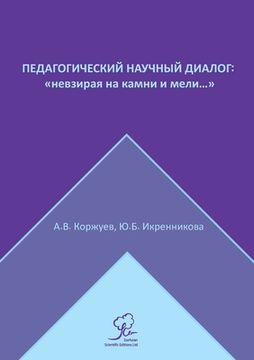 portada Педагогический научный & (en Ruso)