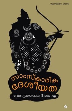 portada Samskarika desheeyatha (in Malayalam)