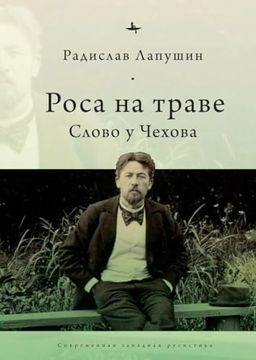 portada ‘Dew on the Grass’: The Poetics of Inbetweenness in Chekhov (in Russian)