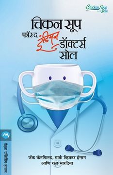 portada Chicken Soup for the Indian Doctors Soul