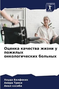 portada Оценка качества жизни у &#1087 (en Ruso)