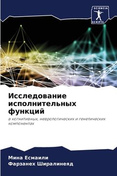 portada Исследование исполните&# (in Russian)