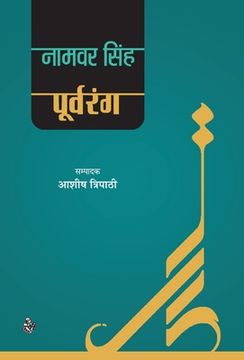 portada Poorva-Rang (en Hindi)