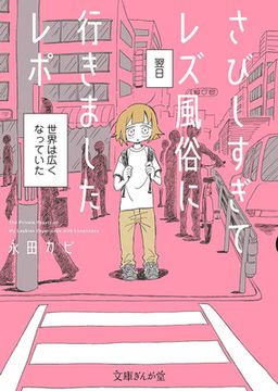 My Lesbian Experience with Loneliness: Special Edition (Hardcover)
