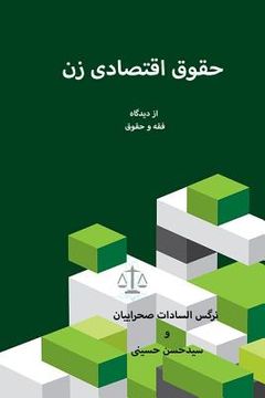 portada Economic Rights of Women: Islamic Law and Jurisprudence