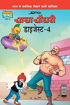 portada Chacha Chaudhary Digest-4 in Hindi (in Hindi)