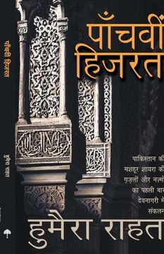 portada Panchavi Hijarat (en Hindi)
