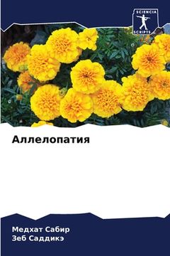 portada Аллелопатия (in Russian)