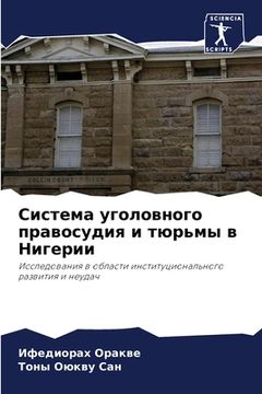 portada Система уголовного прав& (in Russian)