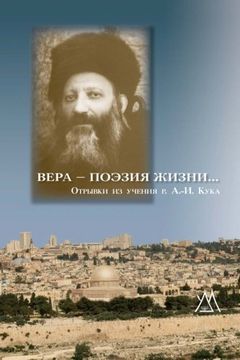 portada Jewish Religious phylosophy fragments (Russian Edition) (in Russian)