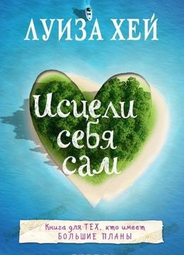 portada Istseli Sebja sam (in Russian)