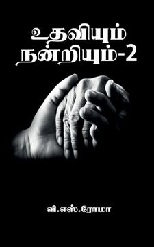 portada Udhaviyum Nandriyum- 2 / உதவியும் நன்றியும்- 2 (en Tamil)