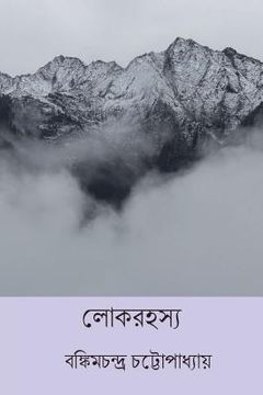 portada Lok Rahasya ( Bengali Edition ) (en Bengalí)