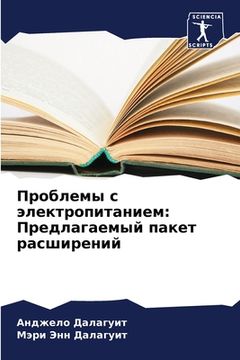 portada Проблемы с электропитан& (in Russian)