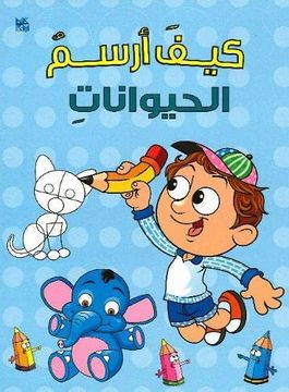portada How to Draw Animals (en Arabic)
