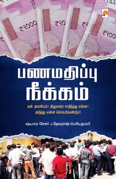portada Panamathippu Neekkam / பணமதிப்பு நீக்கம் (en Tamil)