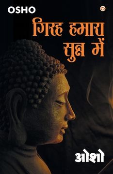 portada Girah Hamara Sunn Mein (गिरह हमारा सुन्न में) (en Hindi)