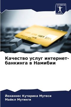 portada Качество услуг интернет- (en Ruso)
