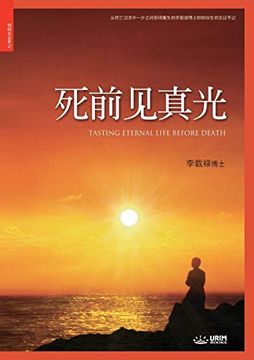 portada Æ»å  è§ ç  å: Tasting Eternal Life Before Death (Simplified Chinese Edition)