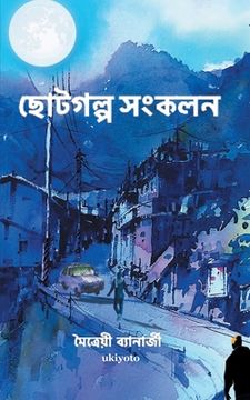 portada Chotogolpo Sankalan (en Bengalí)