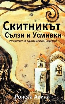 portada Skitnikut - usmivki I sulzi: Rasmisleniata na edin bulgarski emigrant (en Búlgaro)