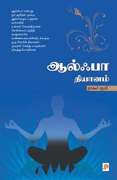 portada Alpha Dhyanam (en Tamil)