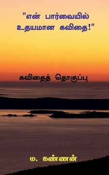portada "En Parvaiyil Udhayamana Kavithai" / "என் பார்வையில் உத&#299 (in Tamil)