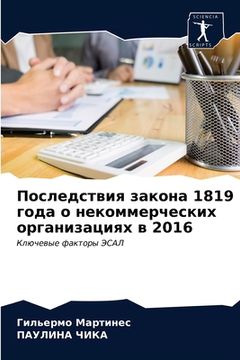 portada Последствия закона 1819 год&#1 (in Russian)