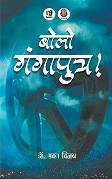 portada Bolo Gangaputra (in Hindi)