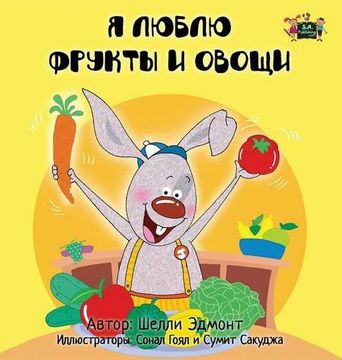 portada I Love to Eat Fruits and Vegetables: Russian Edition (Russian Bedtime Collection)