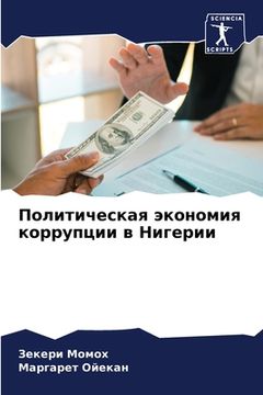 portada Политическая экономия к& (en Ruso)