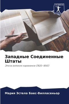portada Западные Соединенные Шт& (in Russian)