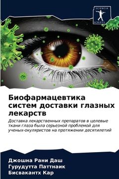portada Биофармацевтика систем & (en Ruso)