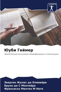 portada Юуби Геймер (in Russian)