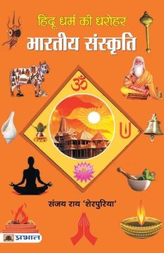portada Hindu Dharma Ki Dharohar: Bharatiya Sanskriti (en Hindi)
