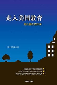 portada Insight to us Education: A mom and her ivy Leaguers (in Chinese)